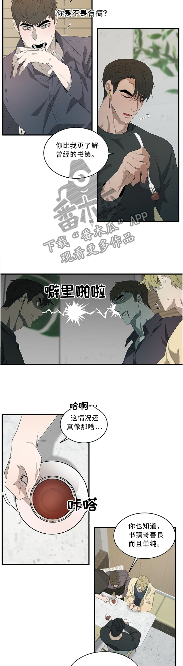 第88章：【外传】逼问1