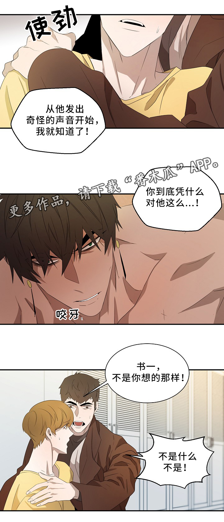 第50章：别说了9