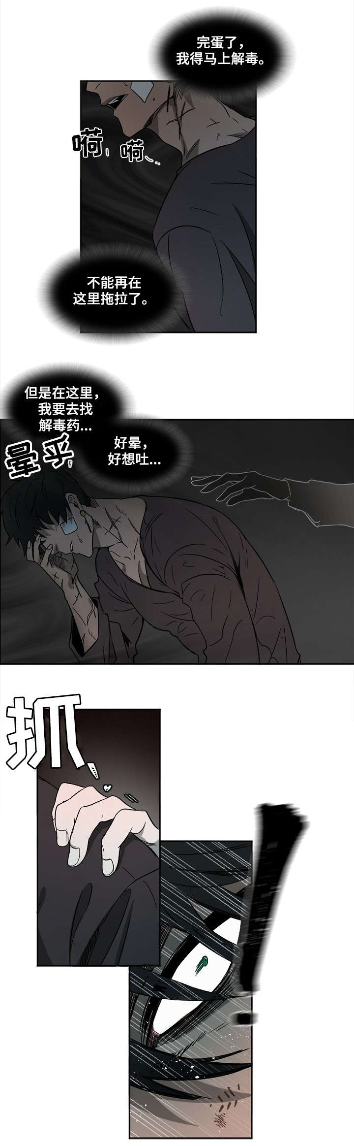 第2章：重伤7
