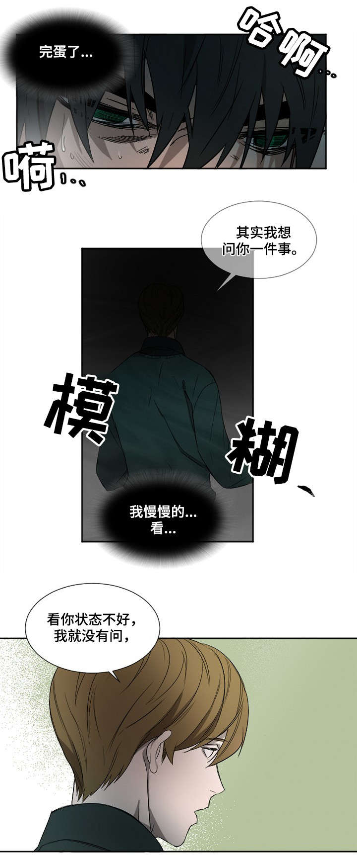 第2章：重伤10