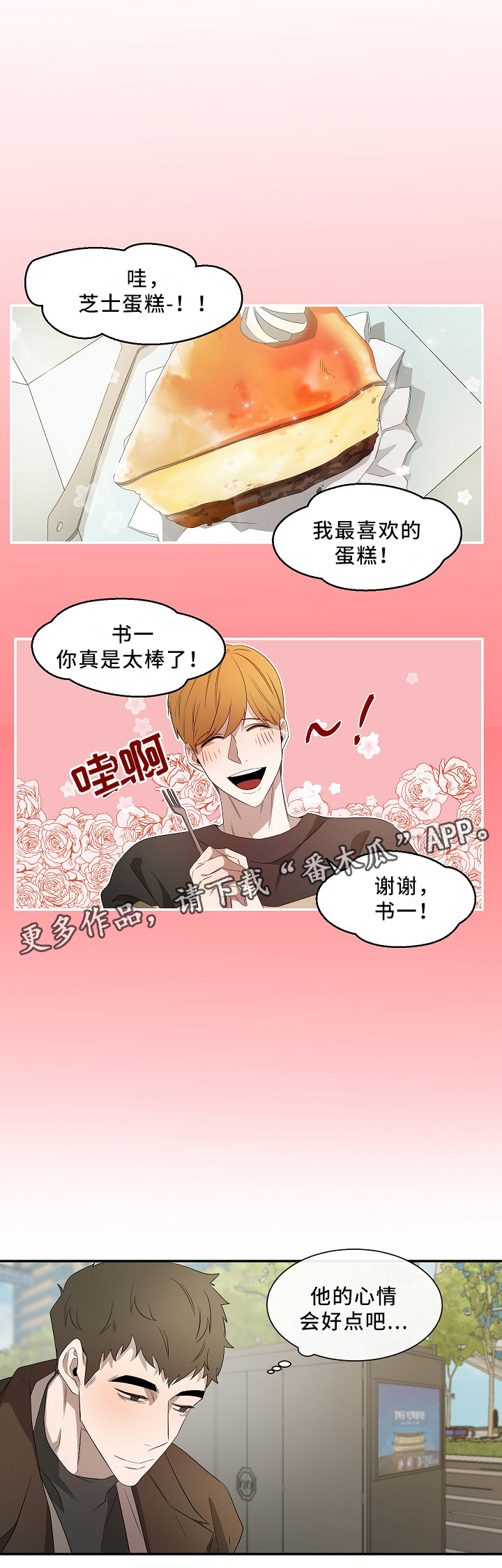 第49章：在干什么?2
