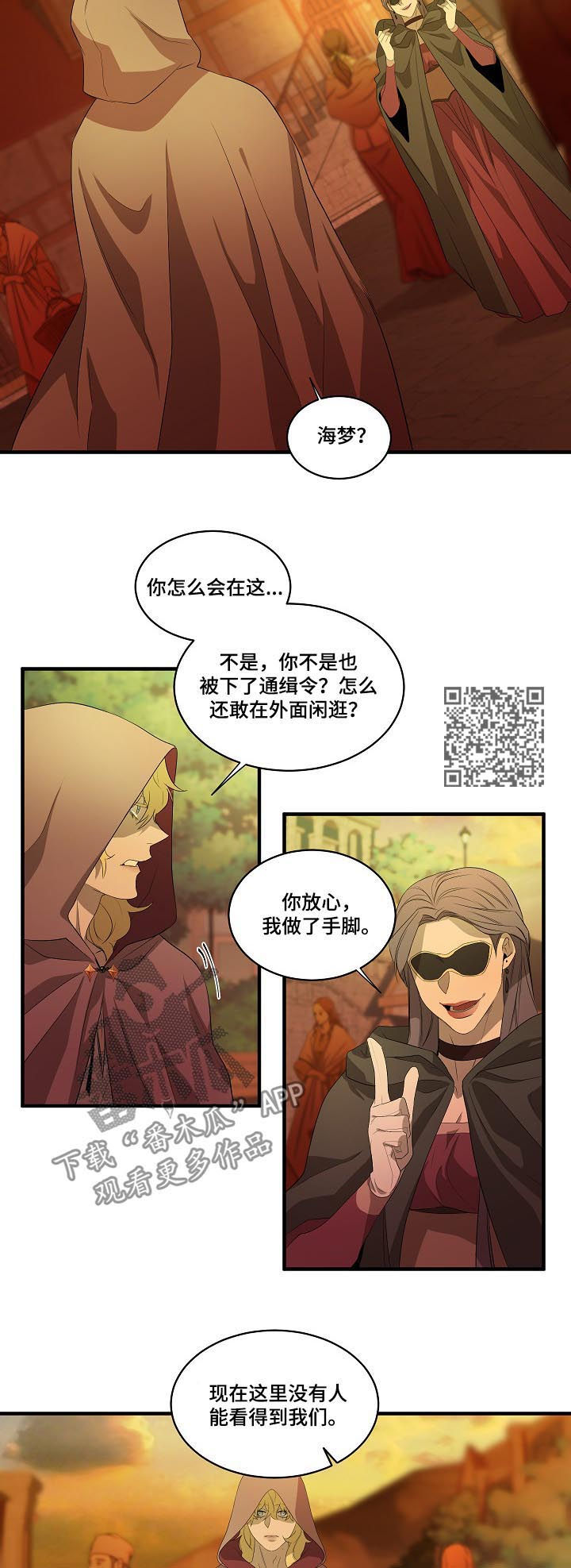 第91章：【第二季】诱饵5