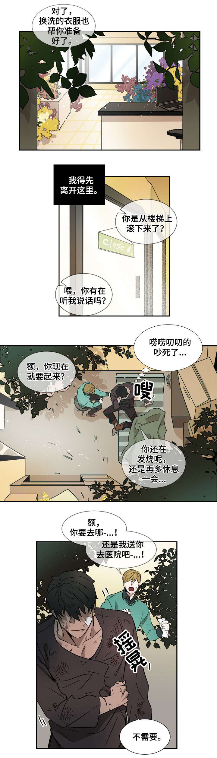 第2章：重伤3