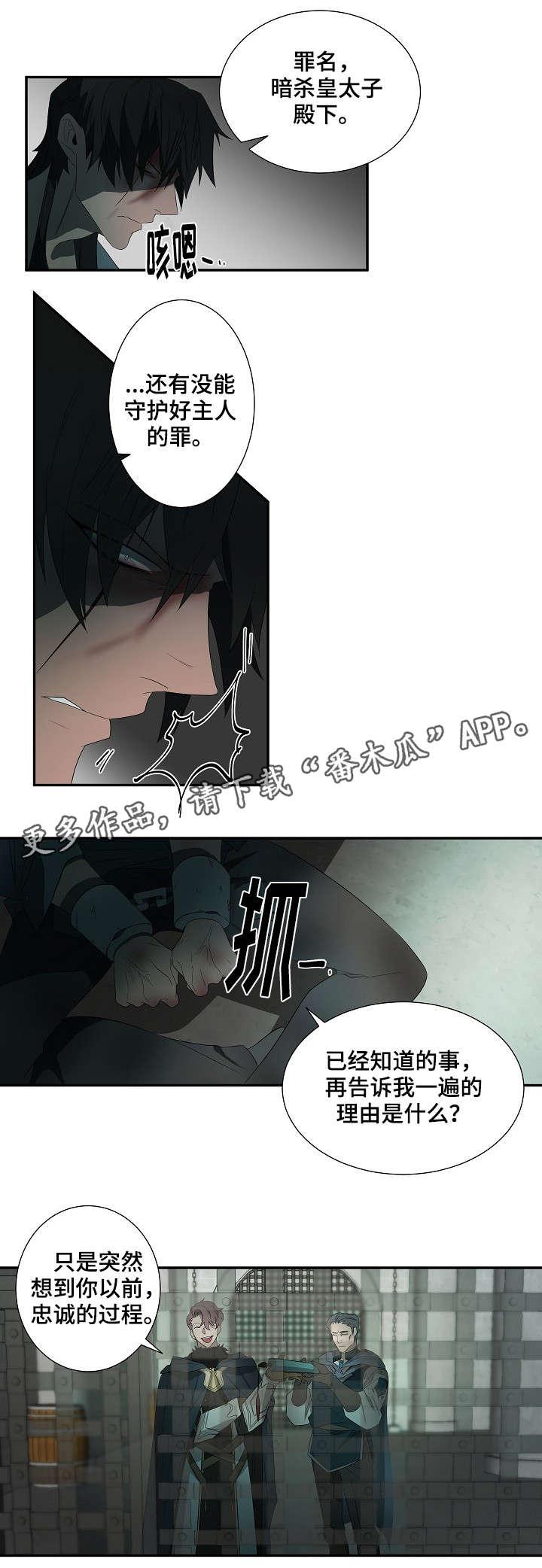 第19章：囚犯5