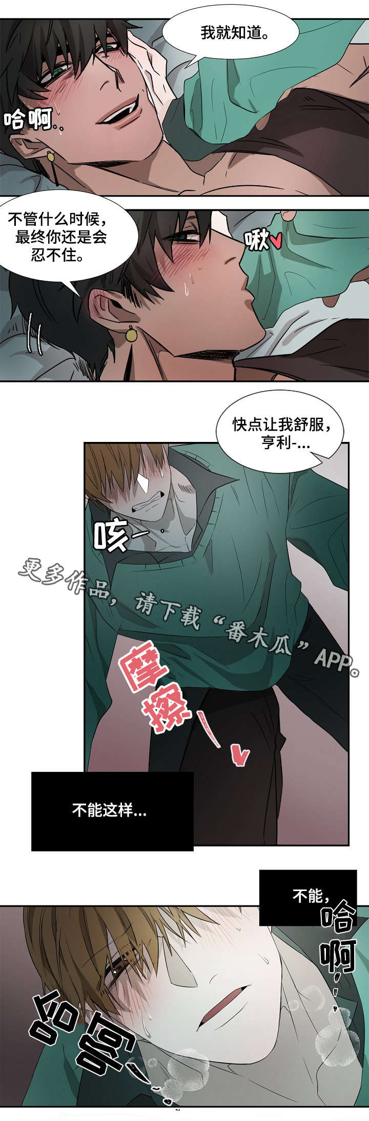 第4章：无法克制5