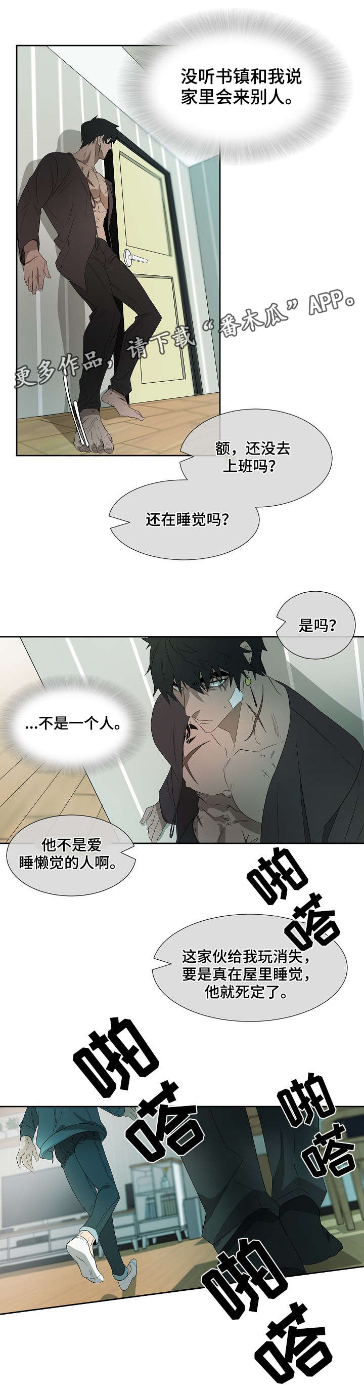 第7章：来客9