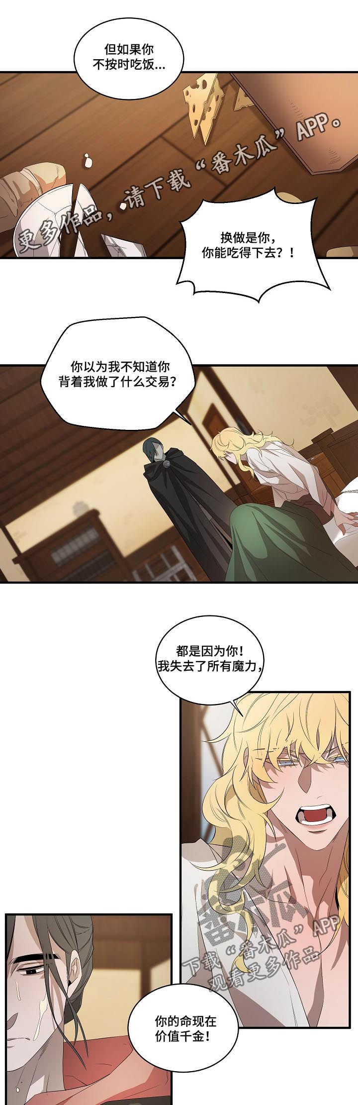 第91章：【第二季】诱饵0