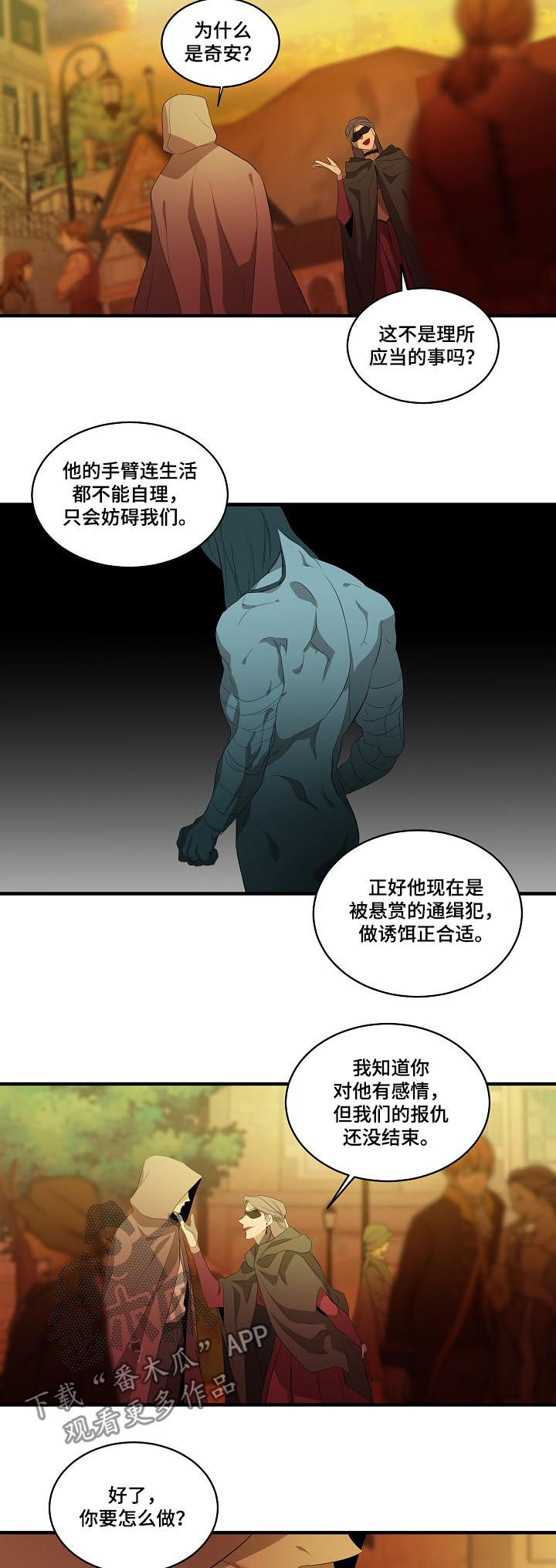 第91章：【第二季】诱饵9