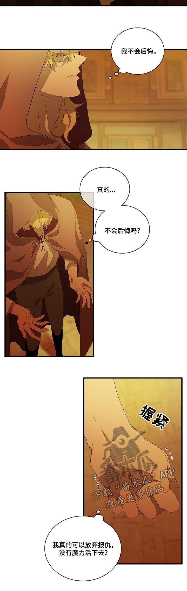第92章：【第二季】拒绝7
