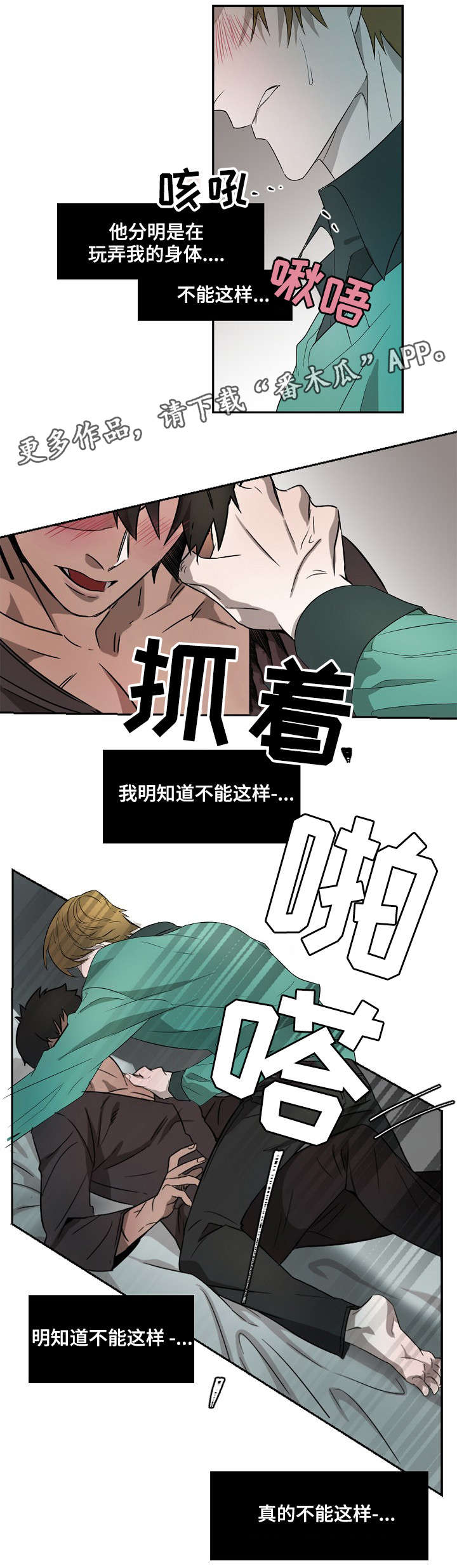 第4章：无法克制4