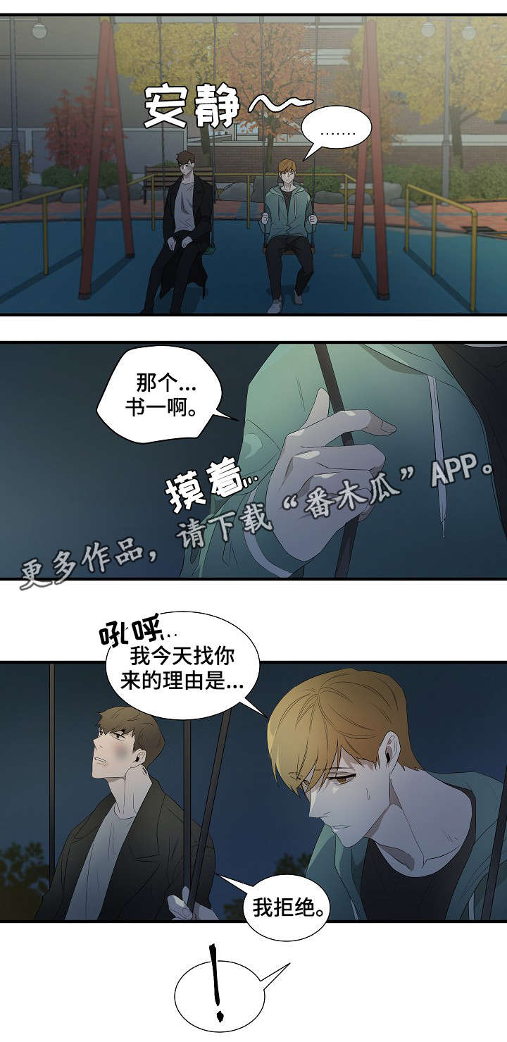 第12章：我拒绝10