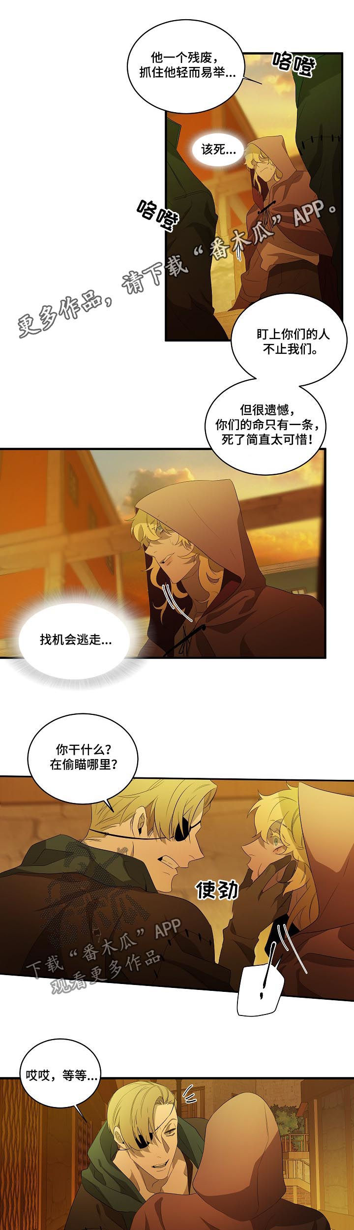 第93章：【第二季】求你丢下我0