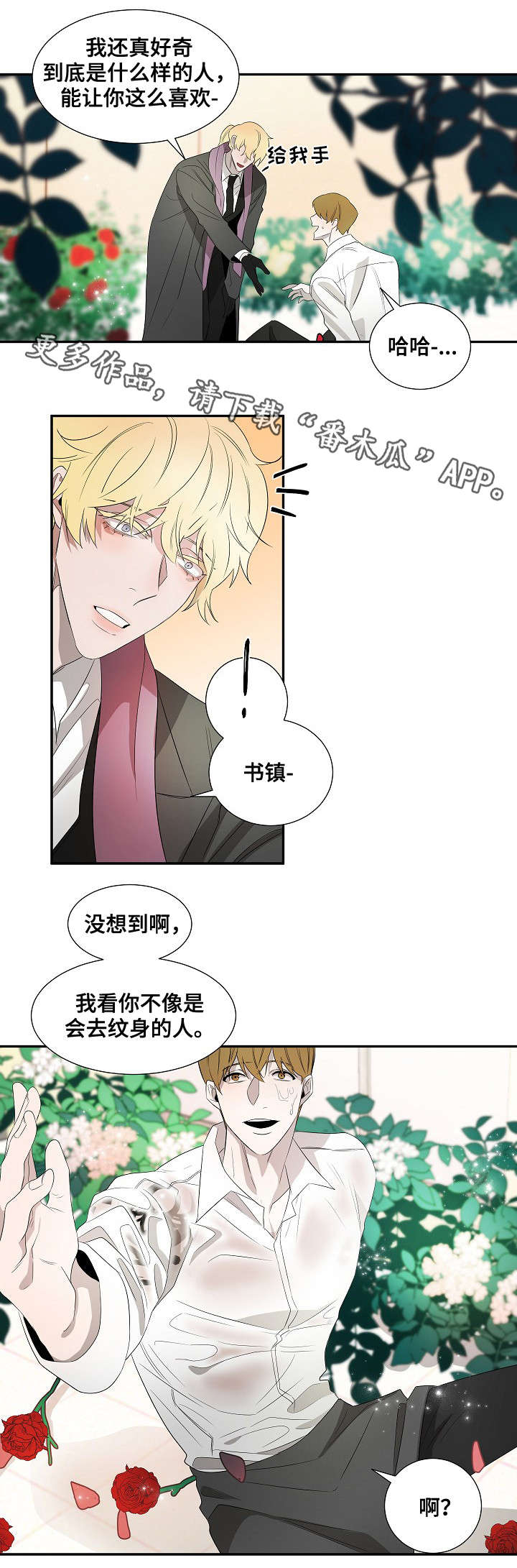第26章：纹身8