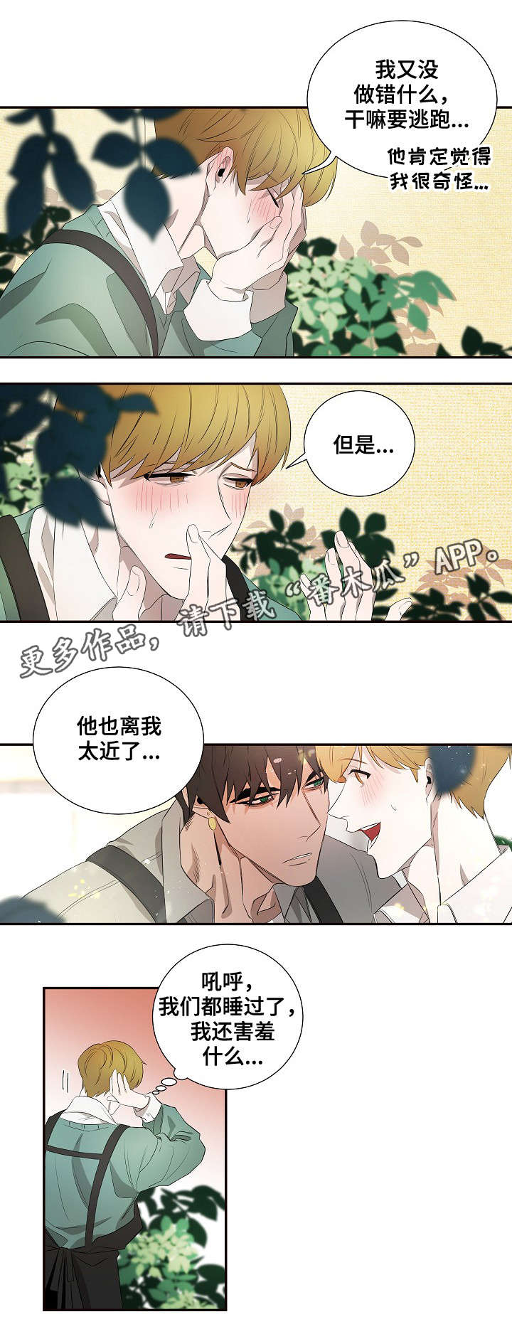 第34章：脸红7