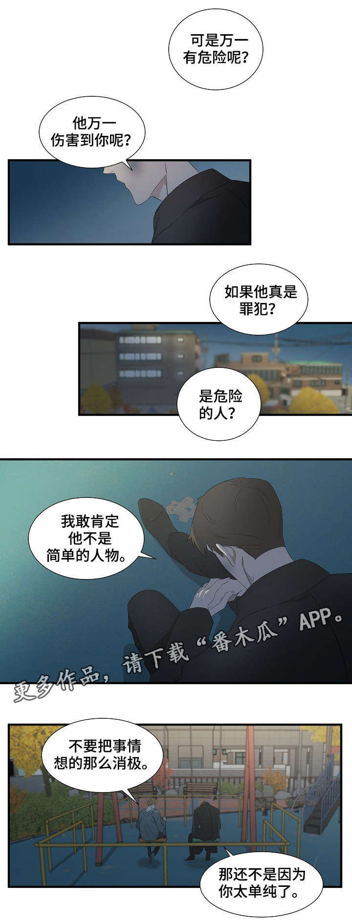 第13章：坦白4