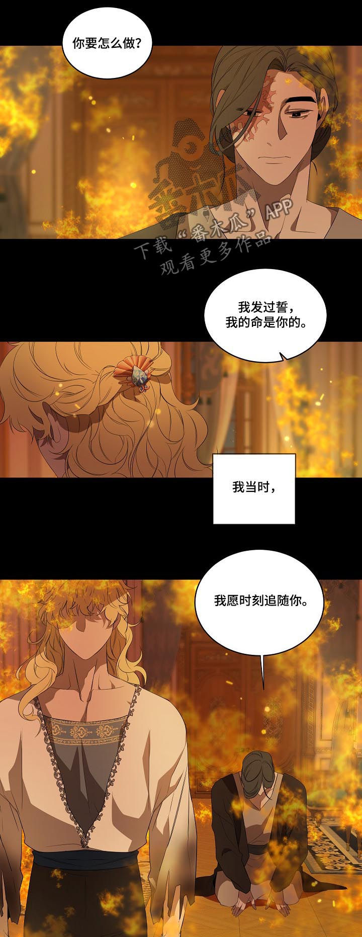 第92章：【第二季】拒绝1