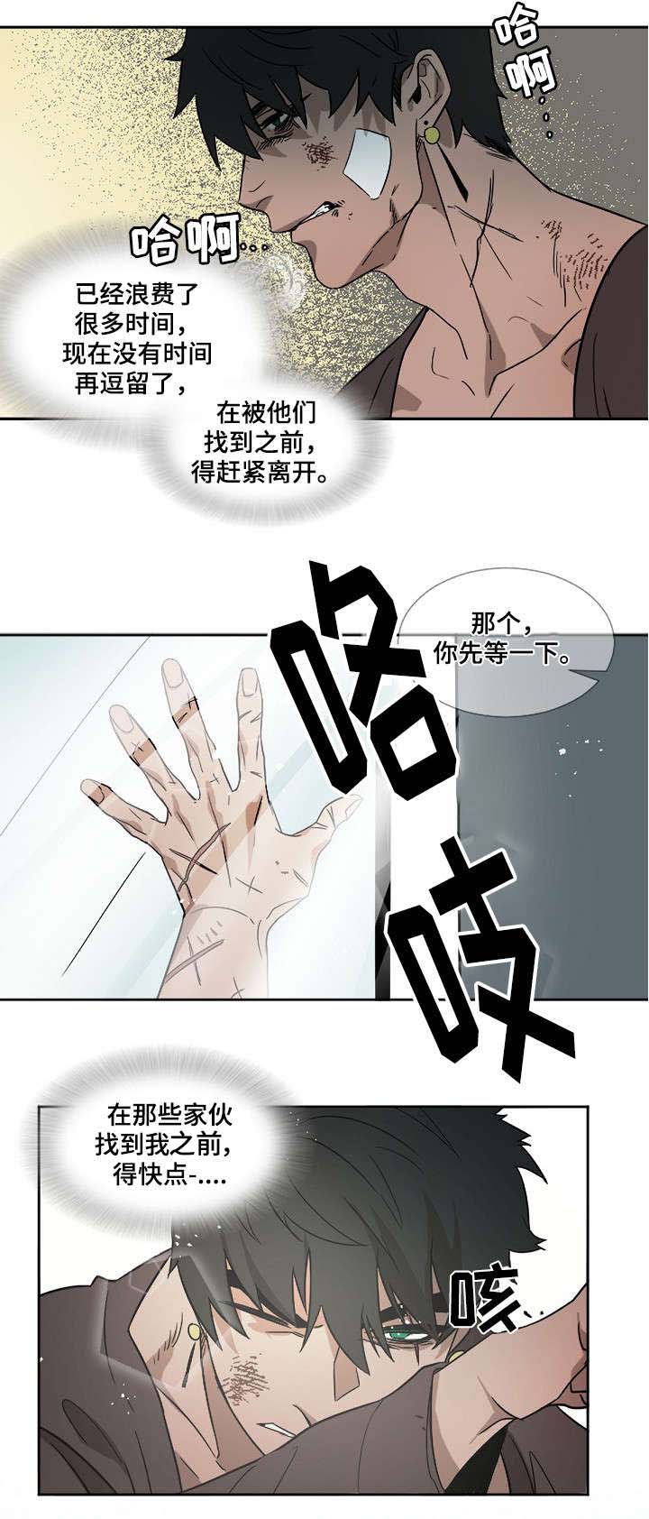 第2章：重伤4