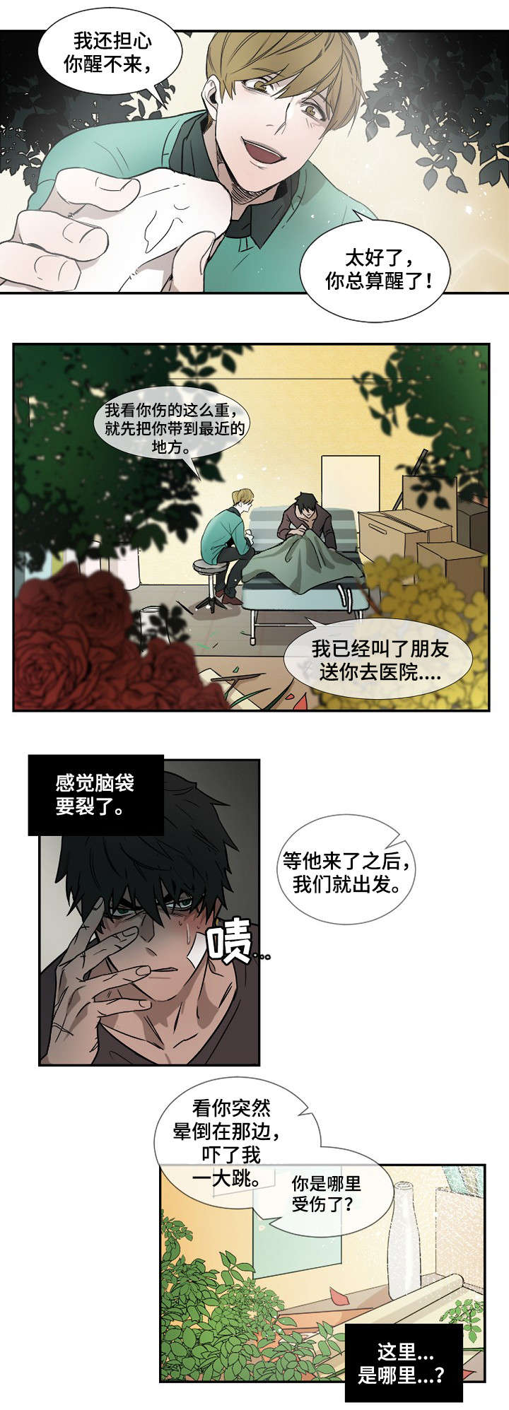 第2章：重伤2