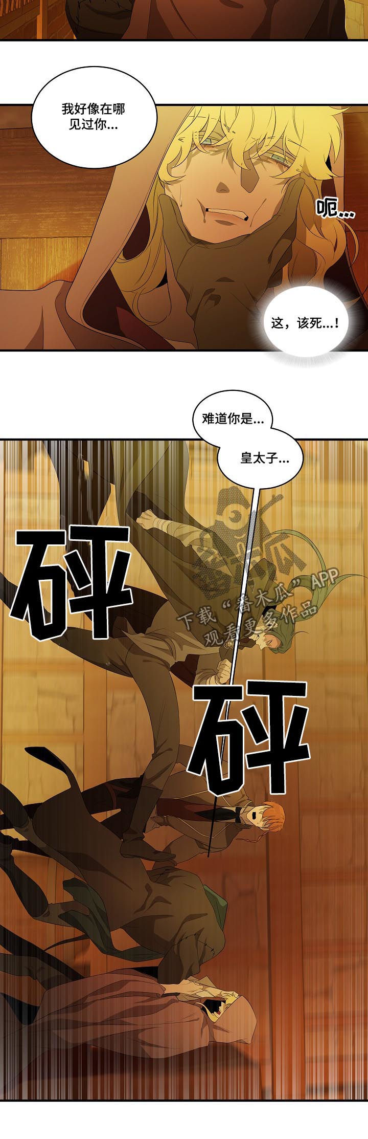 第93章：【第二季】求你丢下我1