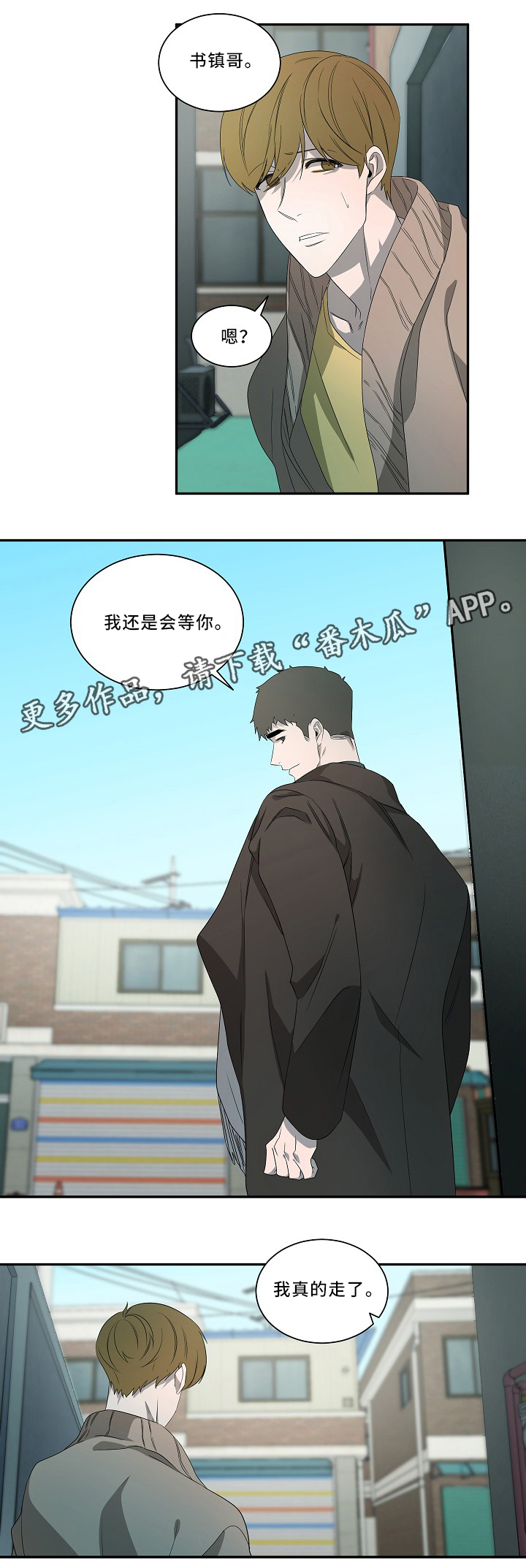 第52章：我会等你10