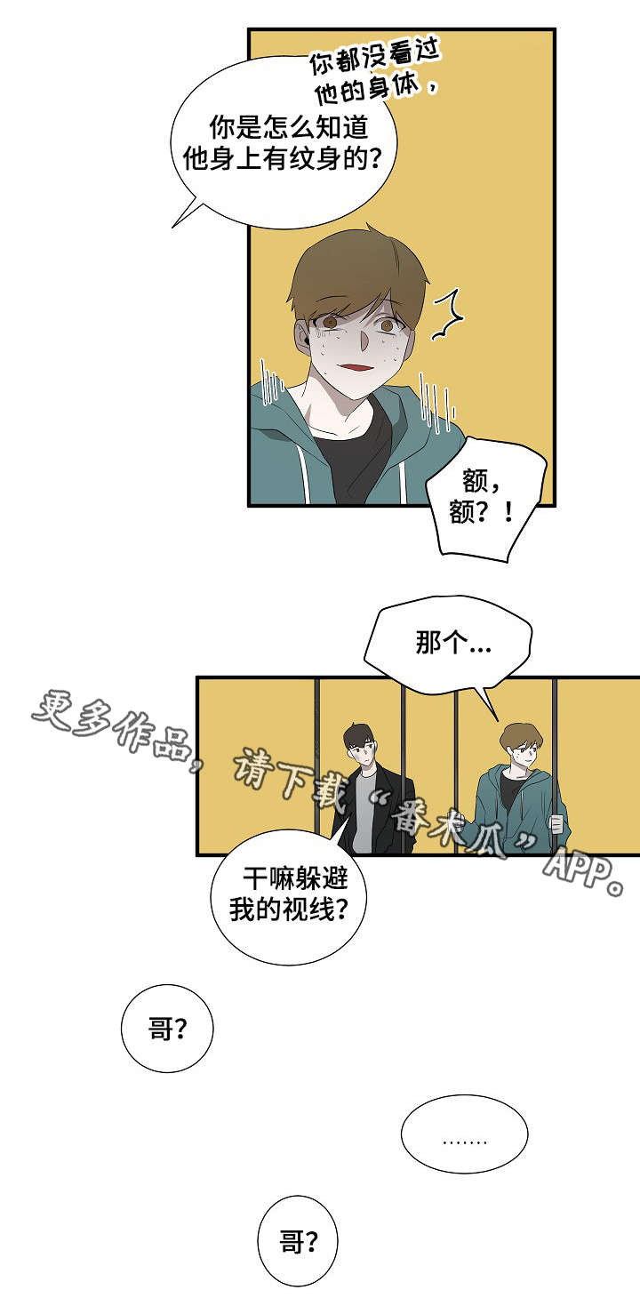 第13章：坦白9