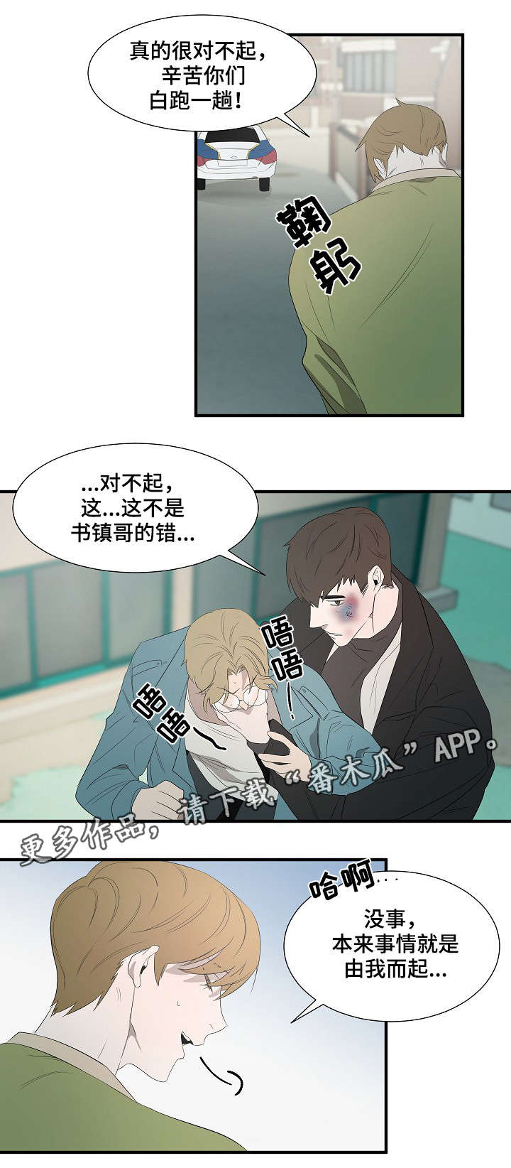 第10章：误会3