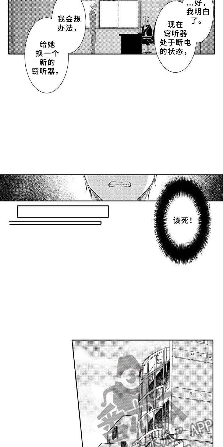 第9章：窃听14