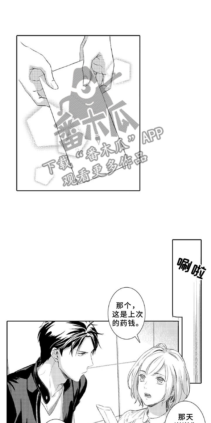第7章：药钱19