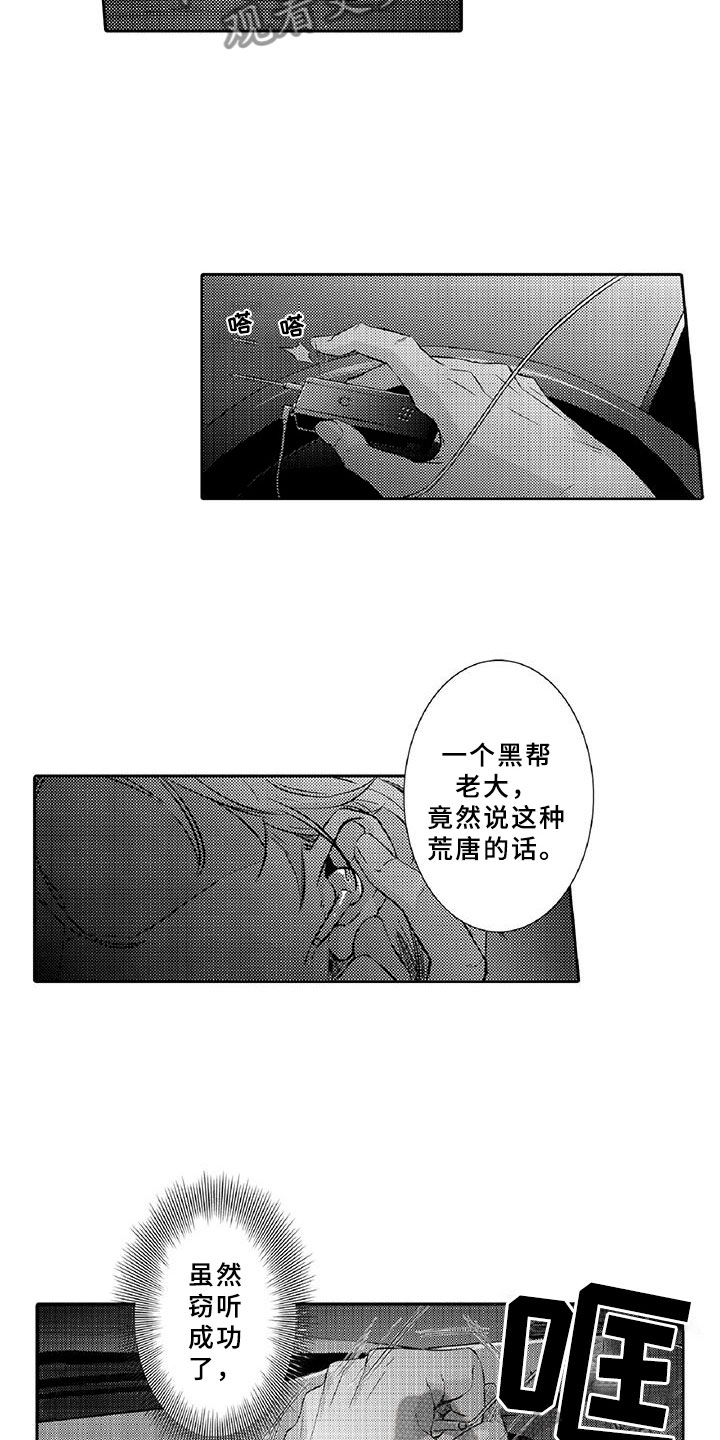 第9章：窃听5