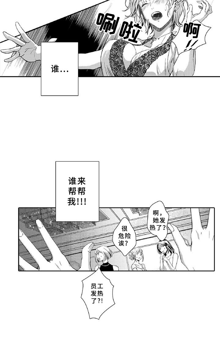第1章：求救16