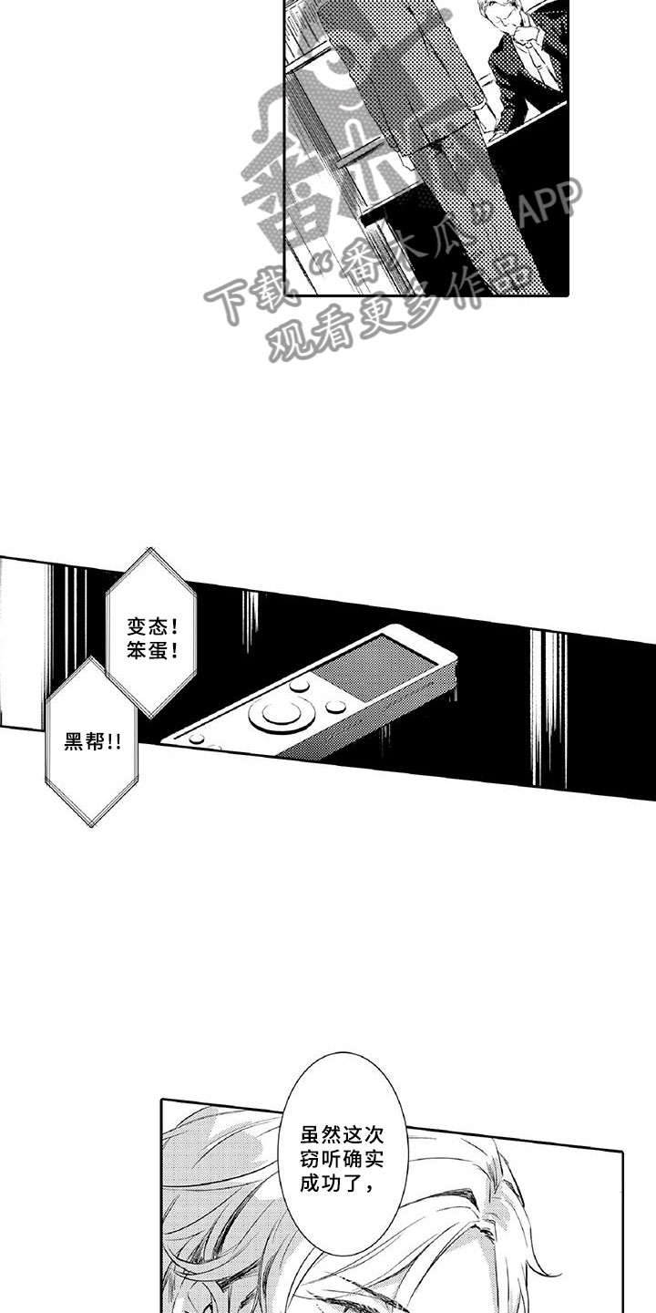 第9章：窃听8