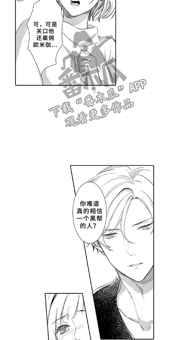 第21章：诋毁12