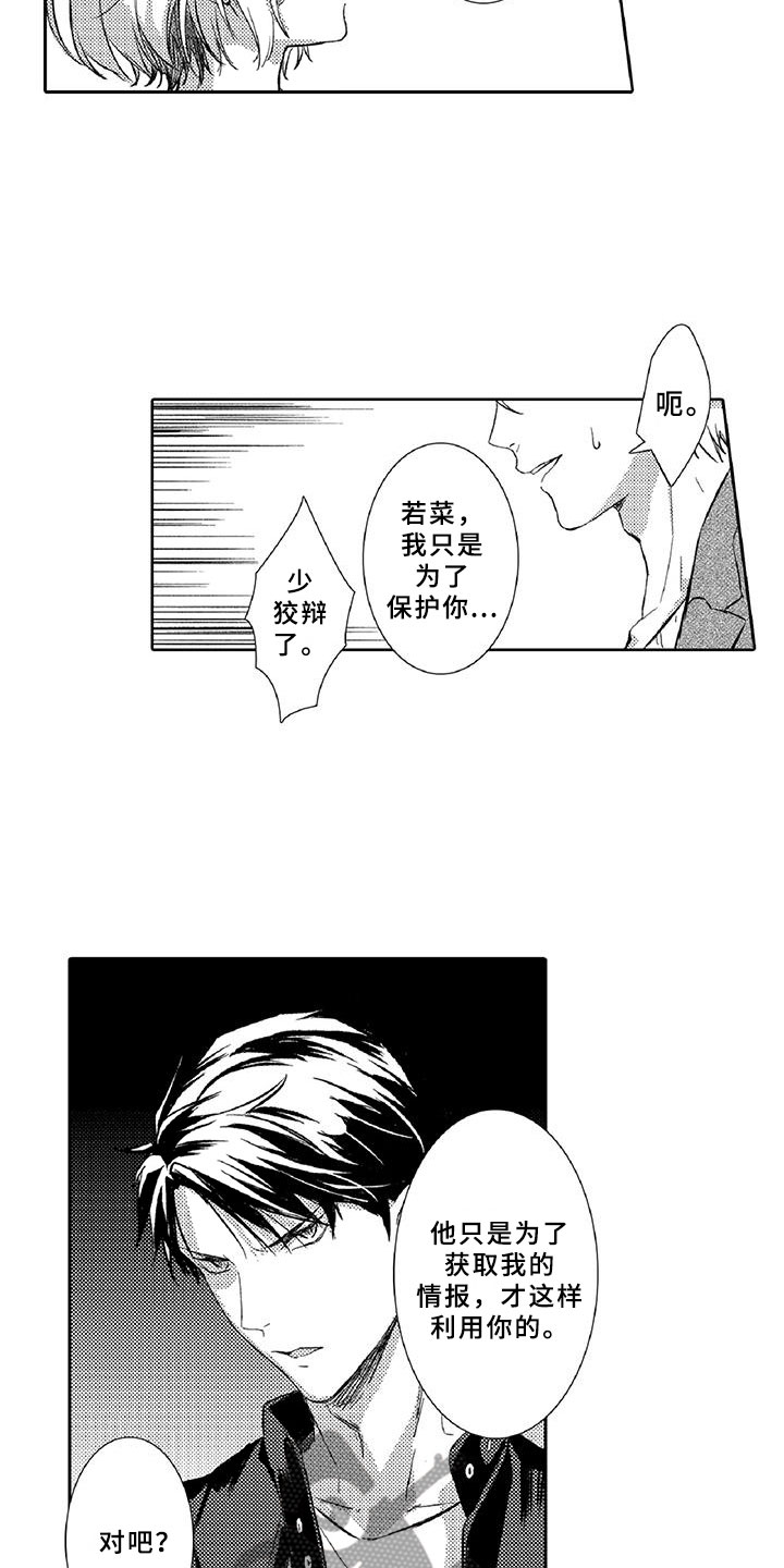 第17章：走狗19
