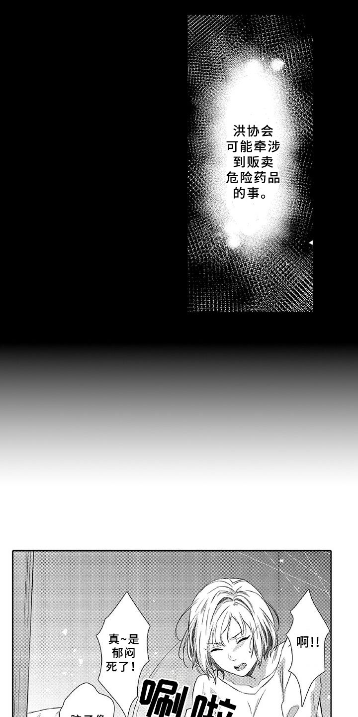 第21章：诋毁18
