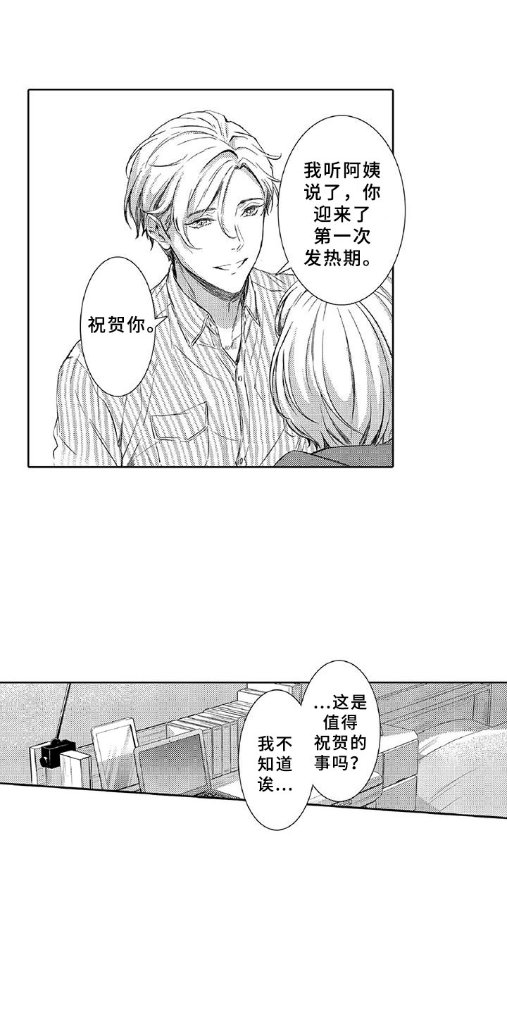 第4章：长大18