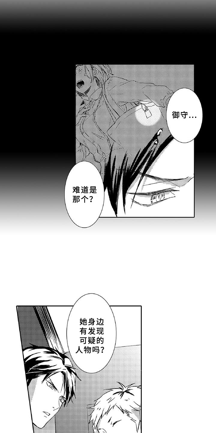 第15章：可疑18