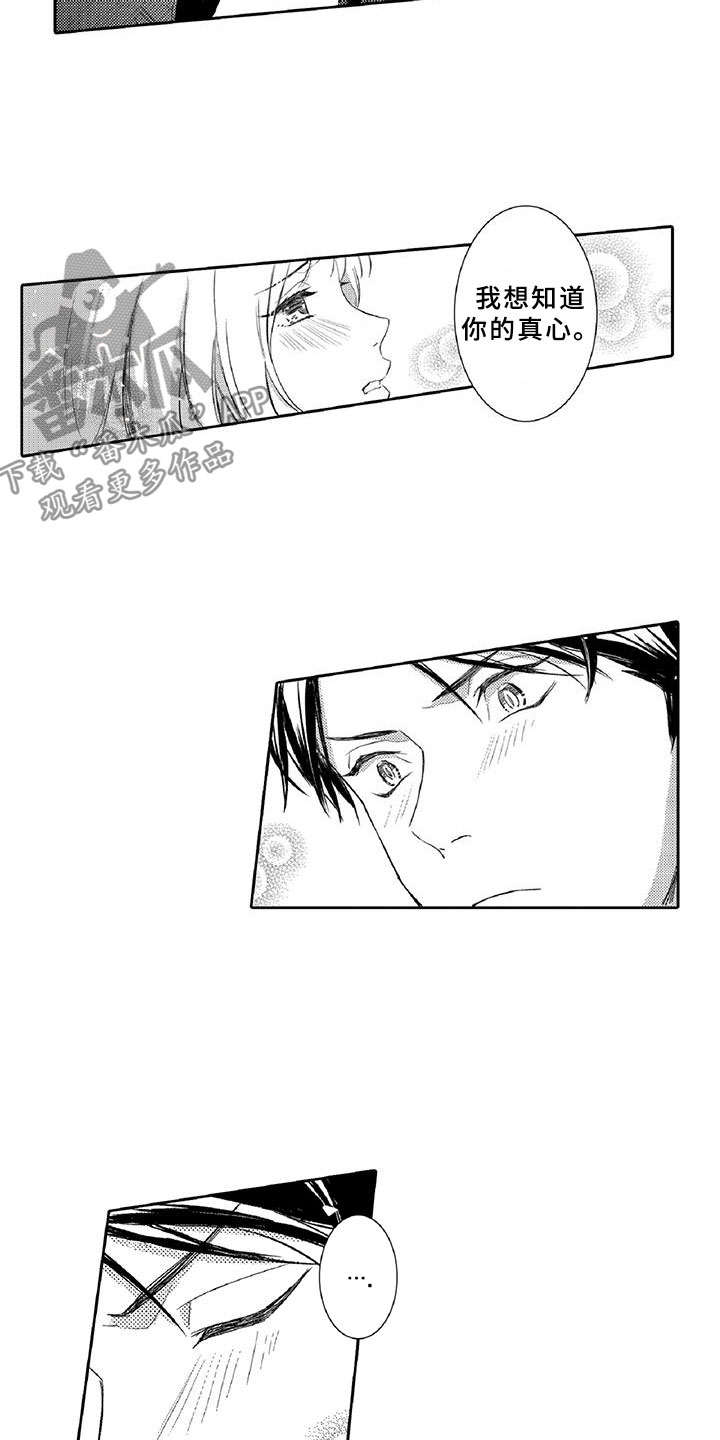 第22章：真心15