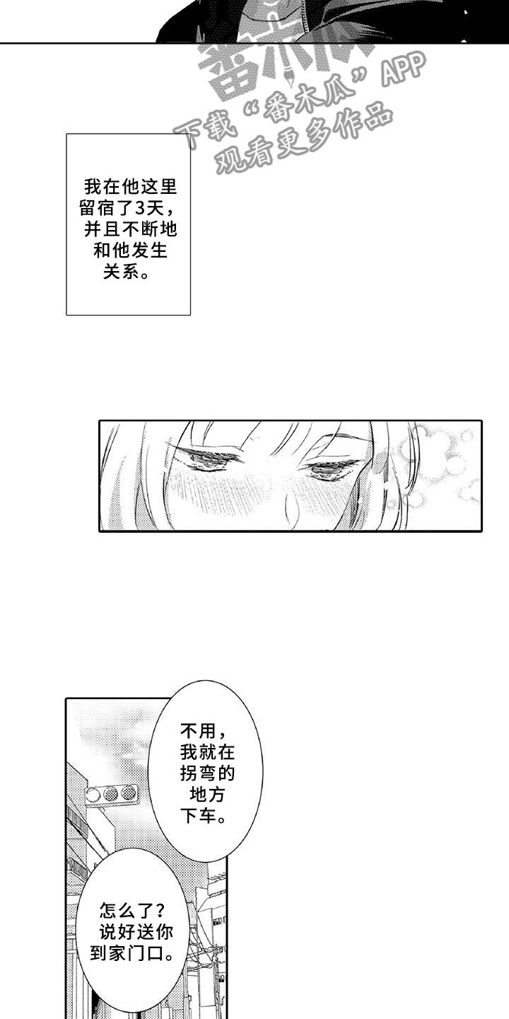 第16章：温柔10