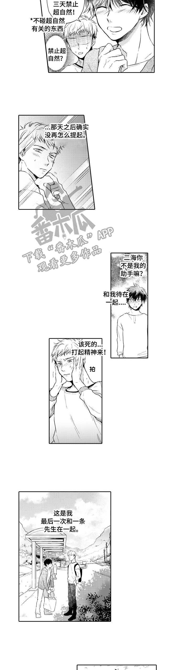 第11章：取材旅行7