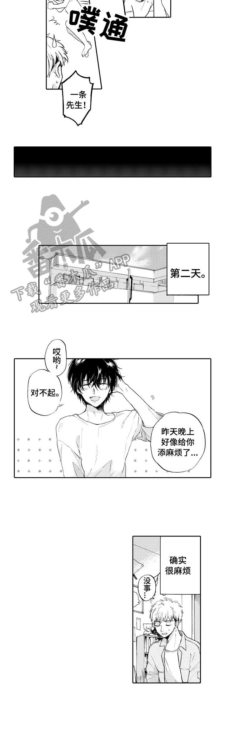 第2章：不妙7