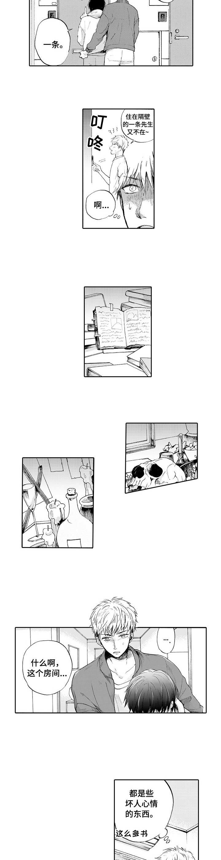 第1章：邻居4