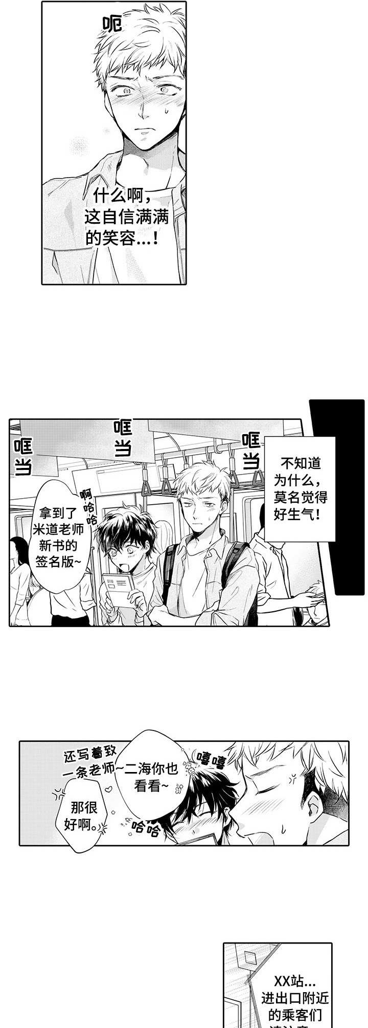 第9章：莫名生气8