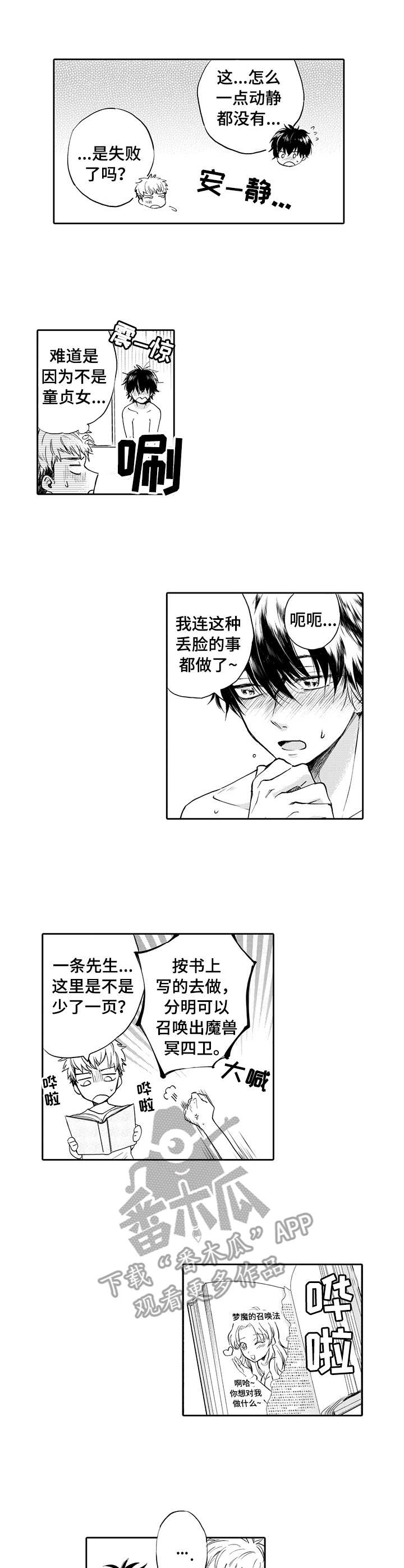 第5章：不祥的预感7