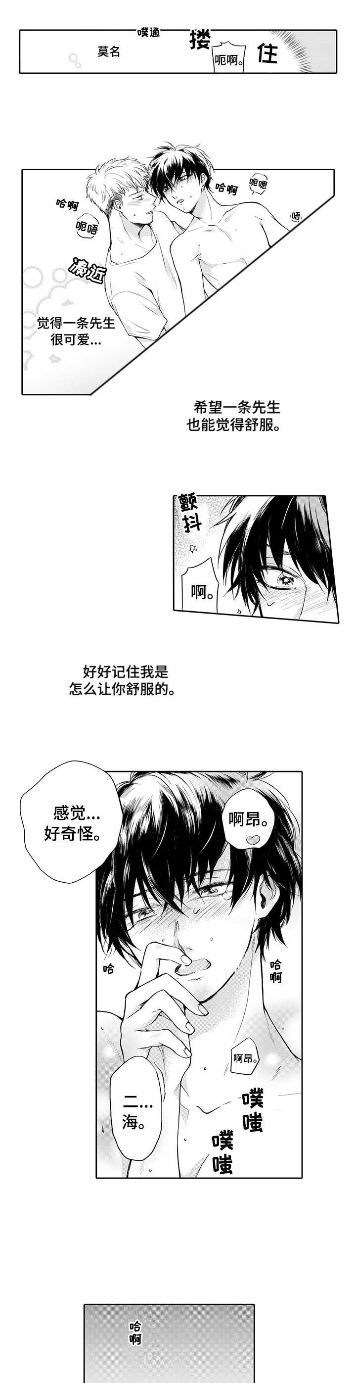 第5章：不祥的预感5