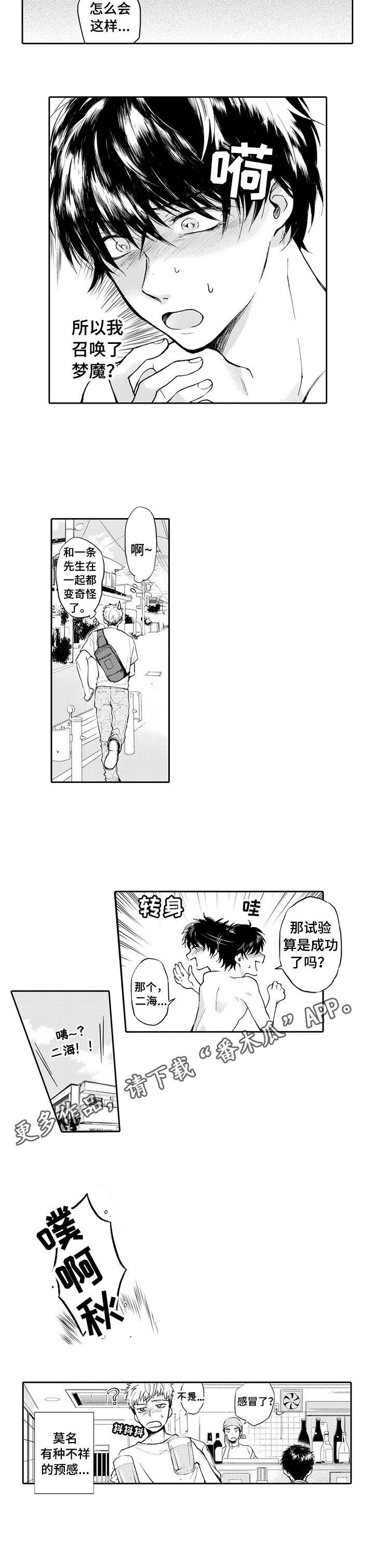 第5章：不祥的预感9
