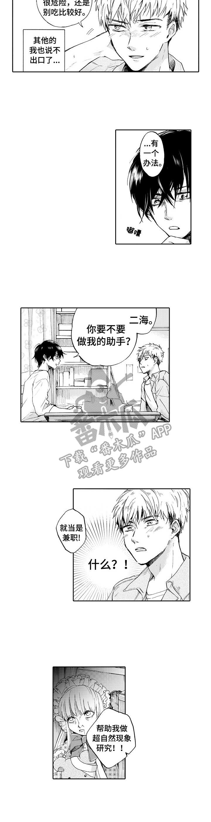 第3章：助手1
