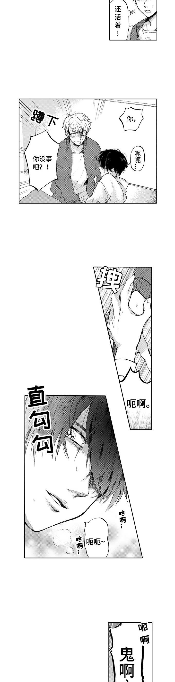 第1章：邻居2