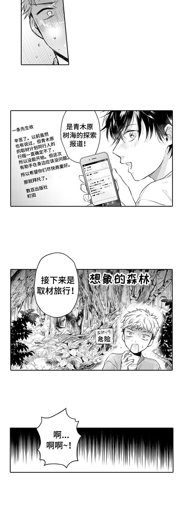 第11章：取材旅行4
