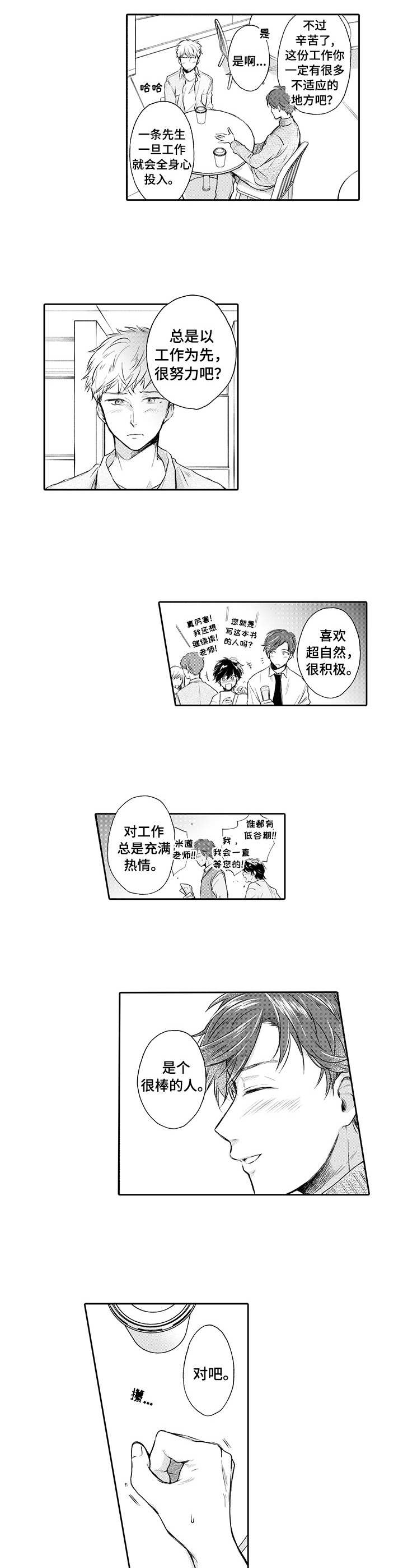 第9章：莫名生气5