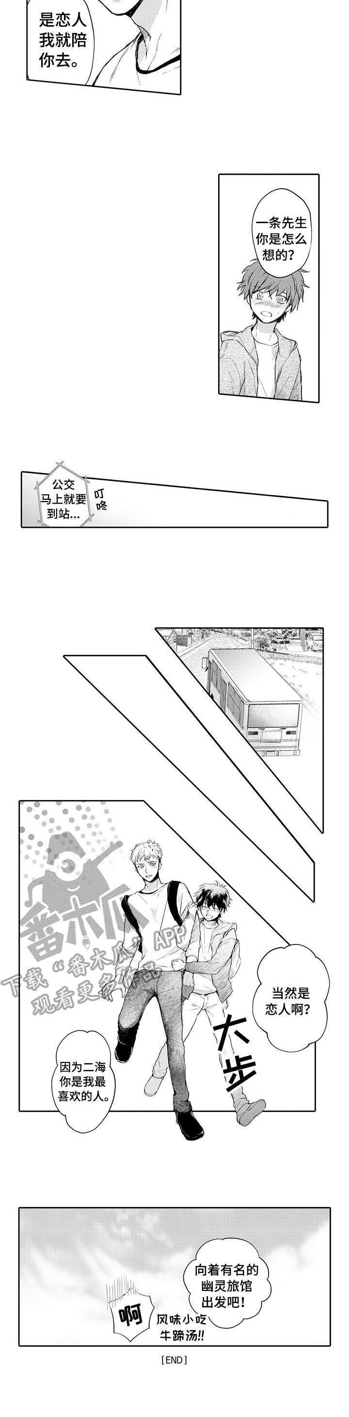 第16章：恋人（完结）6